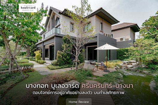 รูป Bangkok Boulevard Srinakarin - Bangna - รูปที่ 5/13