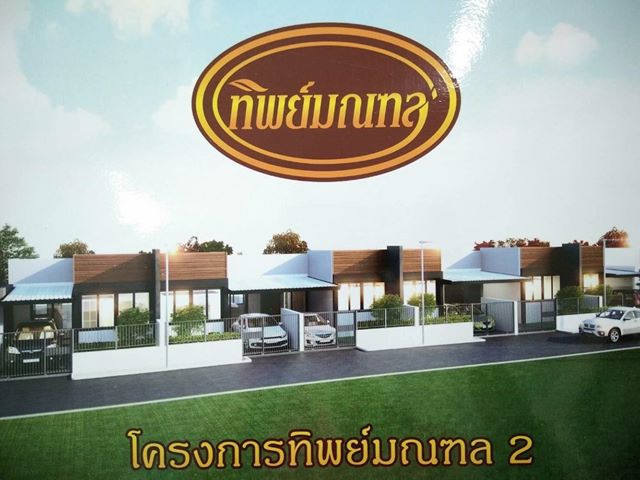 รูปภาพทาวน์โฮมชั้นเดียว
