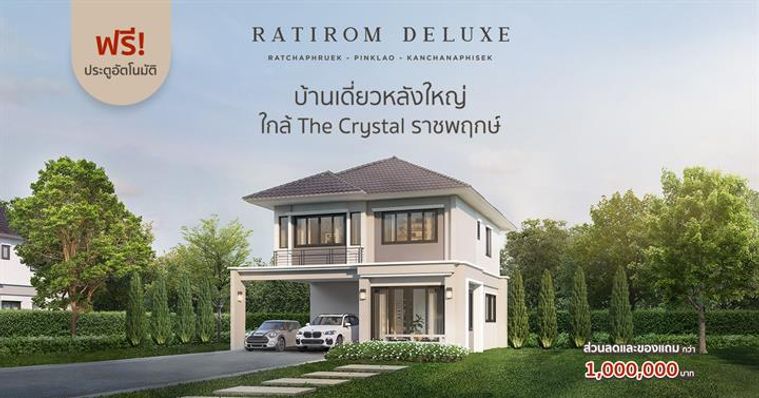 รติรมย์ ดีลักซ์