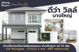 รูป Deva Ville Bangyai - รูปที่ 2/13