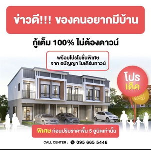 อนัญญา โมเดิร์นทาวน์