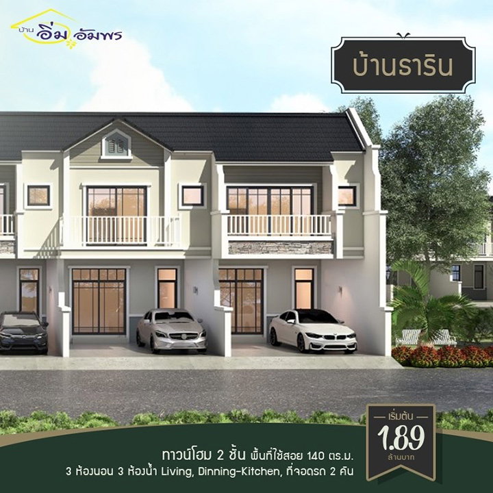 รูปภาพบ้านธาริน