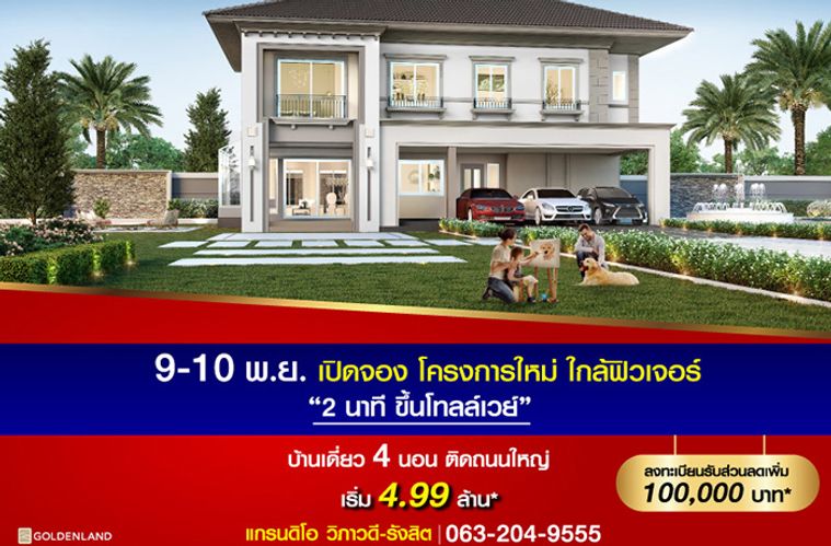 แกรนดิโอ พหลโยธิน-รังสิต