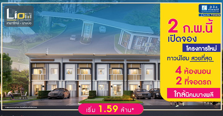 รูป Lalin Town Lio Bliss Theparak - Bang Bor - รูปที่ 1/1