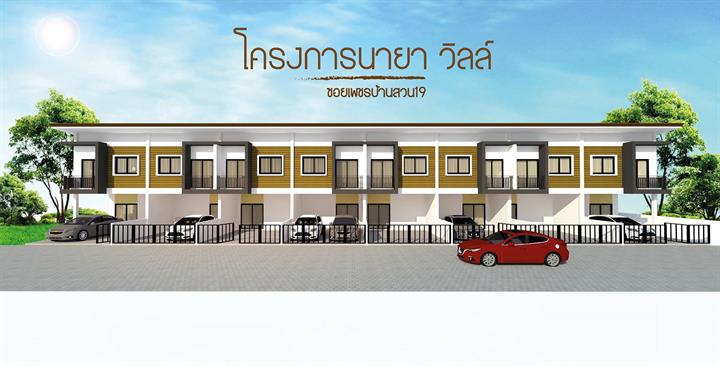 รูป Naya Ville - รูปที่ 1/1
