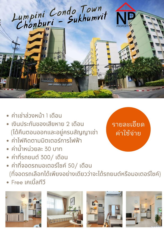 รูป ให้เช่าคอนโดลุมพินีชลบุรีห้องใหม่ - รูปที่ 15/15