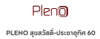 logo โครงการ พลีโน่ สุขสวัสดิ์ - ประชาอุทิศ 60