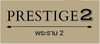 logo project Prestige 2 Rama 2 