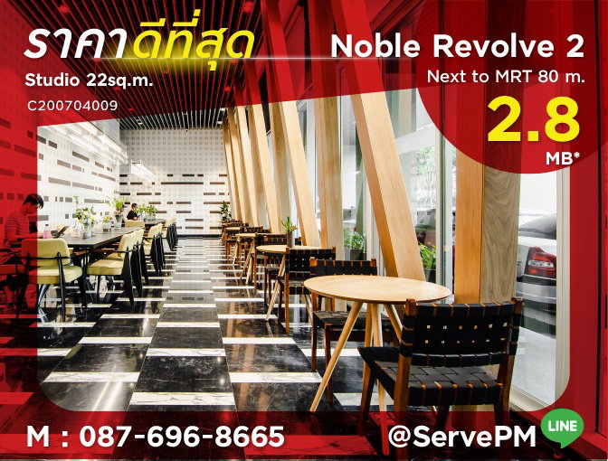 🔥สุดยอดราคาดี 2.8 ลบ🔥 - สตูดิโอ ชั้นสูงเสียดฟ้า 30+ บนย่านรัชดา คอนโดสุดฮอต ติด MRT ศูนย์วัฒนธรรม 80 ม. ที่ Noble Revolve Ratchada 2 / ขายคอนโด