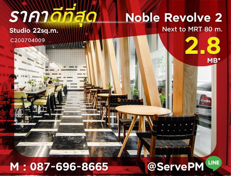 🔥สุดยอดราคาดี 2.8 ลบ🔥 - สตูดิโอ ชั้นสูงเสียดฟ้า 30+ บนย่านรัชดา คอนโดสุดฮอต ติด MRT ศูนย์วัฒนธรรม 80 ม. ที่ Noble Revolve Ratchada 2 / ขายคอนโด