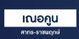 project-cherkoon-ratchapruek-sathorn-image-alt