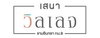 logo โครงการ เสนา วิลเลจ รามอินทรา กม.9