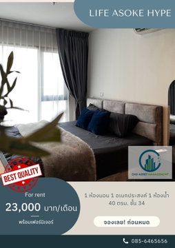 ให้เช่า ไลฟ์ อโศก ไฮป์  ชั้น 34  ขนาด 40 ตรม. 1 ห้องนอน  1ห้องอนเกประสงค์ 1 ห้องน้ำ  