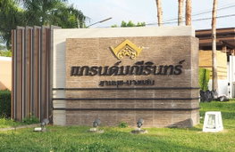 รูป Grand Maneerin Sammuk Bangsaen - รูปที่ 2/6