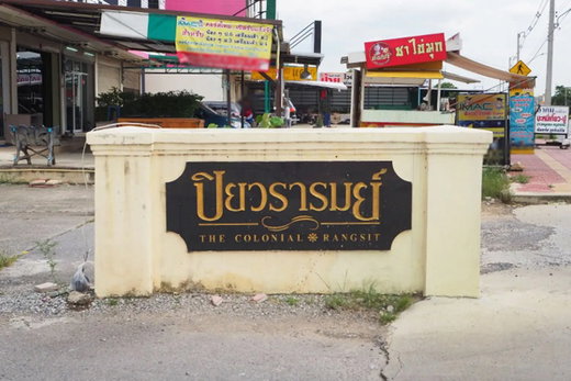 รูป Piyawararom Rangsit - รูปที่ 1/3
