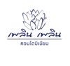 logo โครงการ เพลิน เพลิน คอนโด รังสิต-ฟิวเจอร์พาร์ค 5