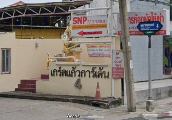 รูป Kretkaew garden 4 - รูปที่ 1/1