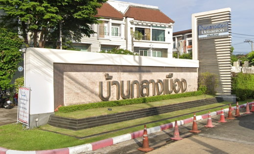 รูป Baan Klang Muang Urbanion Srinakarin - รูปที่ 1/2