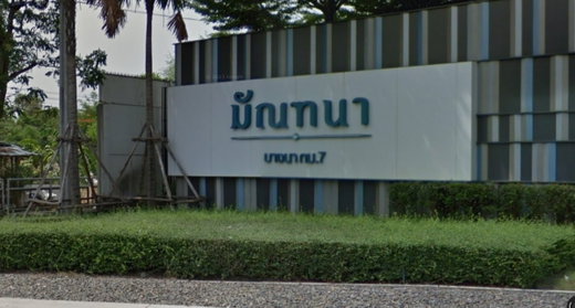 รูป Mantana Bangna Km.7 - รูปที่ 1/7