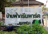 logo โครงการ บ้านฟ้ากรีนพาร์ค ลาดพร้าว