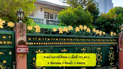 บ้านเดี่ยว ม.สวนดุสิต : ขายที่ดินพร้อมบ้านเดี่ยว 2 ชั้น ซอยราชวิถี 2 แยกอรรถวิมล เขตพญาไท เนื้อที่ 102 ตร.ว (เป็นบ้านสร้างเอง)   6 ห้องนอน 4 ห้องน้ำ 3 ที่จอดรถ เป็นซอยตัน