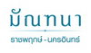 logo โครงการ มัณฑนา ราชพฤกษ์ - นครอินทร์