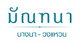 project-mantana-bangna-wongwaen--add6099a-image-alt