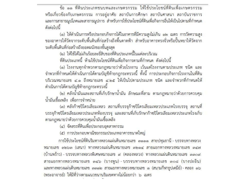 รูป ขายถูกที่ดินแปลงสวย 48 - 1 - 71 ไร่ ทำเลดีมาก ติดถนนปทุมธานี-บางปะหัน(ทล.347) ใกล้ มหาวิทยาลัยธรรมศาสตร์ ศูนย์รังสิต - รูปที่ 4/8