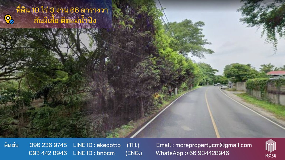 รูป รหัสทรัพย์057LS  ขายที่ดินเชียงใหม่ 10-3-66 ตรว สันผีเสื้อ ติดแม่น้ำปิง  - รูปที่ 1/20