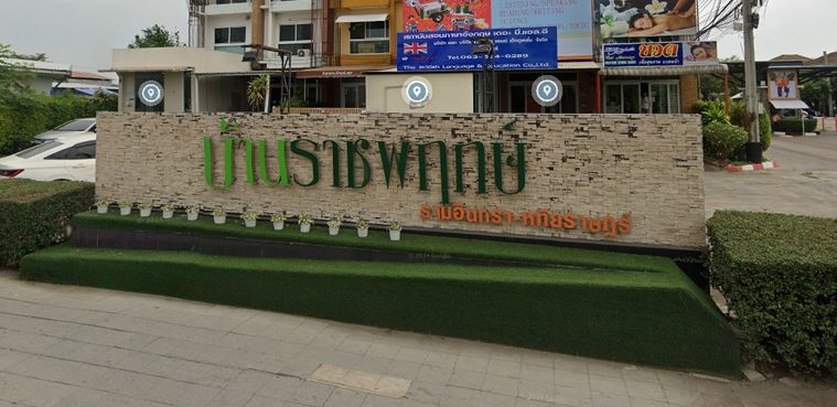 Bann Ratchapruek Ramindra - Hatairath