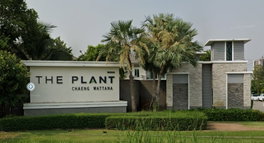 รูป The Plant Chaengwattana - รูปที่ 2/6