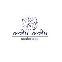 เพลิน เพลิน คอนโดมิเนียม พระราม 7 - บางกรวย 4