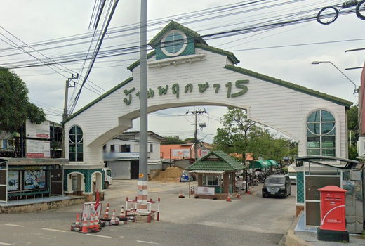รูป Baan Pruksa 15 Bangpu - รูปที่ 1/1