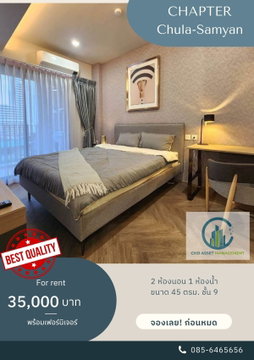 ให้เช่า คอนโด แชปเตอร์ จุฬา-สามย่าน ชั้น 9 ขนาด 45 ตรม. 2นอน1น้ำ