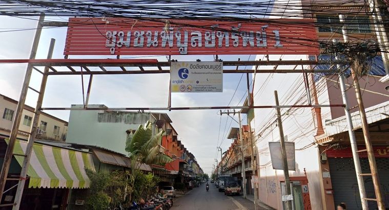 พิบูลย์ทรัพย์ 1