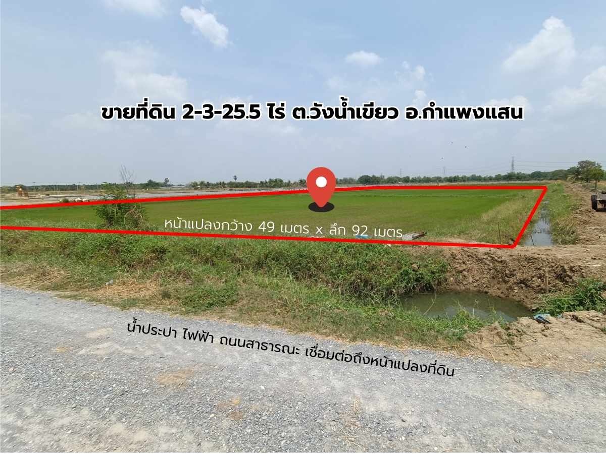 รูป ขายที่ดิน 2-3-25.5 ไร่ หน้าแปลงที่ดินกว้าง 49 เมตร ถนนสาธารณะ น้ำไฟเข้าถึงหน้าแปลงที่ดิน - รูปที่ 1/4