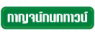 logo โครงการ กาญจน์กนกทาวน์ 1 หนองผึ้ง