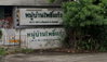 logo โครงการ หมู่บ้านโพธิ์แก้ว 