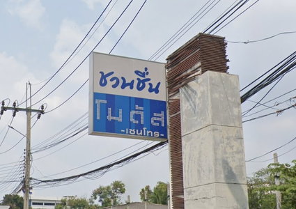 ชวนชื่น โมดัส เซนโทร