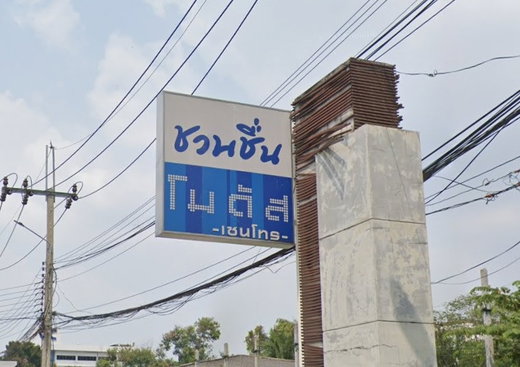 รูป Chuan Chuen Modus Centro - รูปที่ 1/5