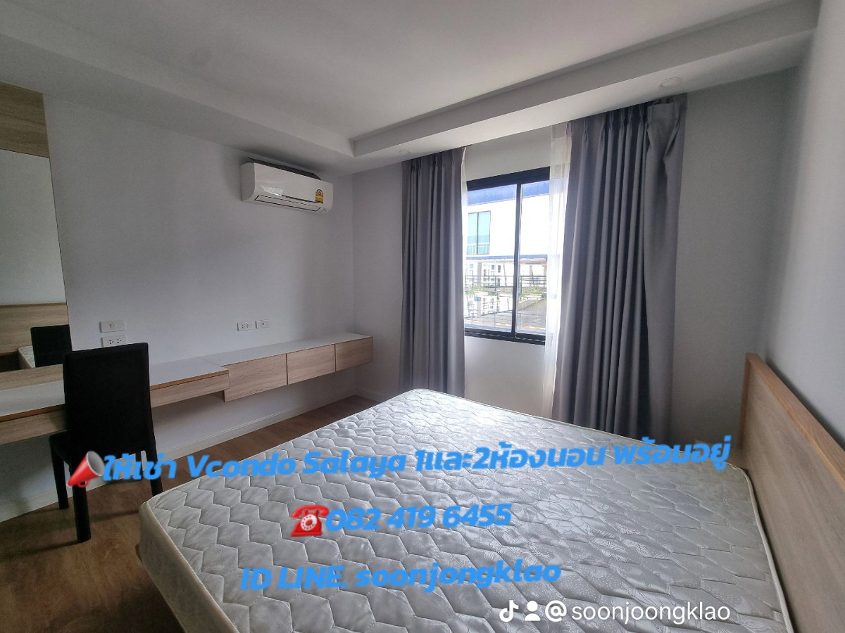 ให้เช่า​ วีคอนโด​ V​Condo​ ​salaya​ 🏢  9,500บ.34ตรม.,​​1นอน, 1น้ำ​ พร้อมหิ้วกระเป๋า​เข้าอยู่