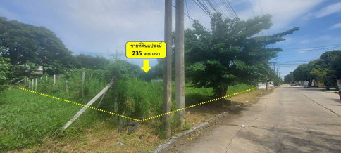 ขายที่ดิน ถมแล้ว (ด้านหลังติดคลอง) หมู่บ้านเมืองเอก โครงการ 3 ซอยเอกรัตน์ 11 *ขายต่ำกว่าราคาประเมินราชการ* เนื้อที่ 235 ตร.ว
