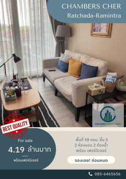 ต้องการขาย คอนโด แชมเบอร์ส เฌอ รัชดา-รามอินทรา   ชั้น 5 ขนาด 58 ตรม.  2นอน2น้ำ