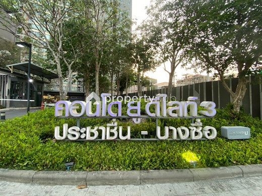 Project U Delight 3 Prachachuen - Bang Sue Picture - 2/40