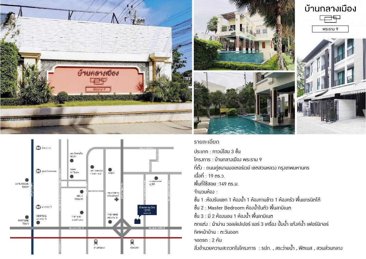 รูป (b3482) ขายทาวน์โฮม บ้านกลางเมือง พระราม 9 - รามคำแหง 📲📢สอบถาม ld line @condoboy - รูปที่ 2/2