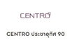 logo โครงการ เซนโทร ประชาอุทิศ 90