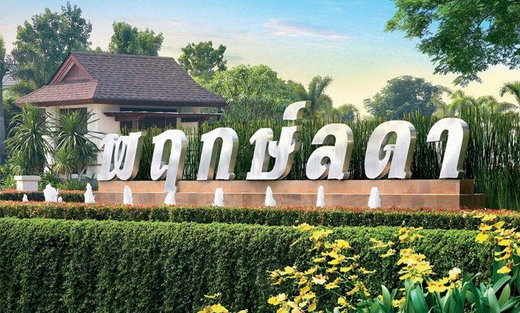 รูป Pruklada Wongwaen - Rattanathibet - รูปที่ 1/10