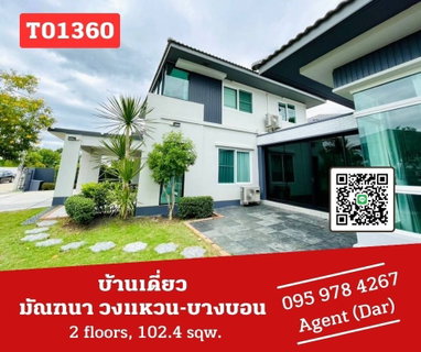 🔥🔥Single house, Manthana Wongwaen-Bang Bon, large house, very beautifully decorated, fully furnished, very special price (T01360)