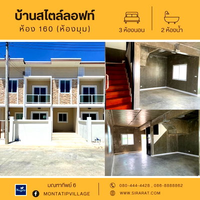 Townhouses for sale : Loft style house (corner room), 2-story townhome, width 7.7 meters.