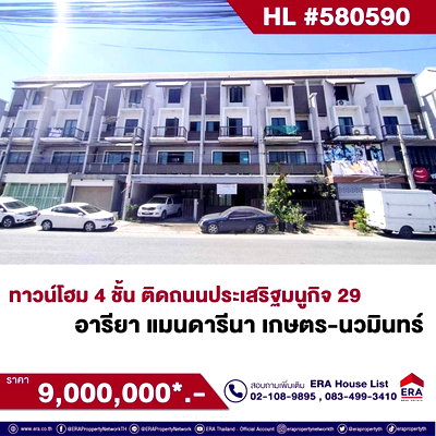 โฮมออฟฟิศ รร.สายอักษร : ขาย Home Office 4 ชั้น 20 ตรว. ซอยประเสิรฐมนูญกิจ 29 แยก 2  สภาพไหม่  เจ้าของไม่เคยเข้าอยู่อาศัย